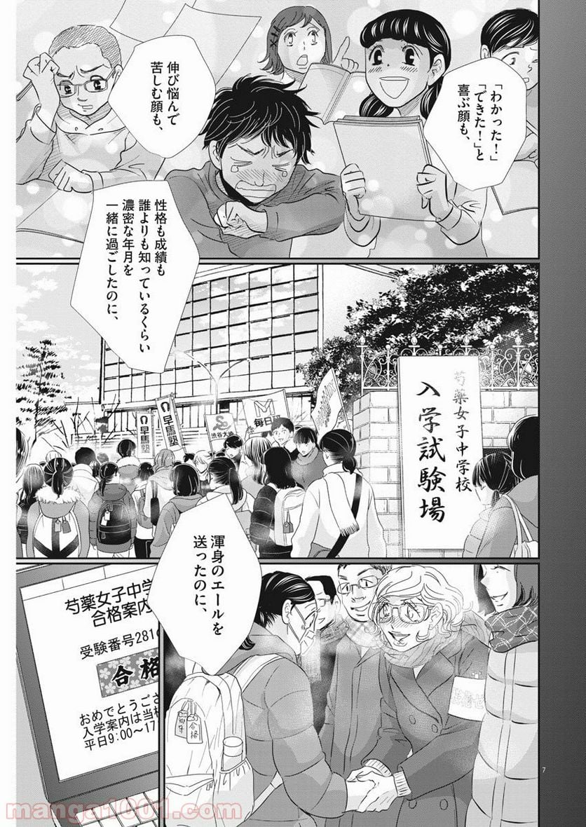 二月の勝者　ー絶対合格の教室ー 第77話 - Page 7