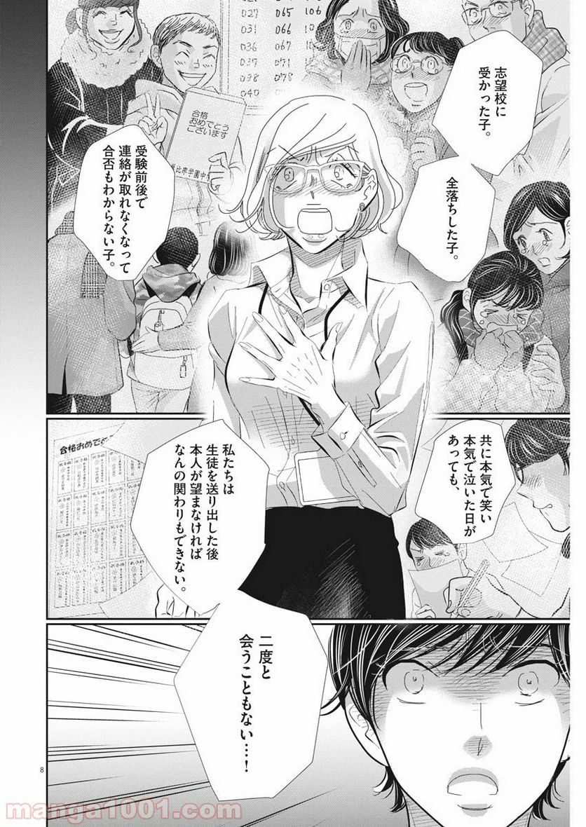 二月の勝者　ー絶対合格の教室ー 第77話 - Page 8