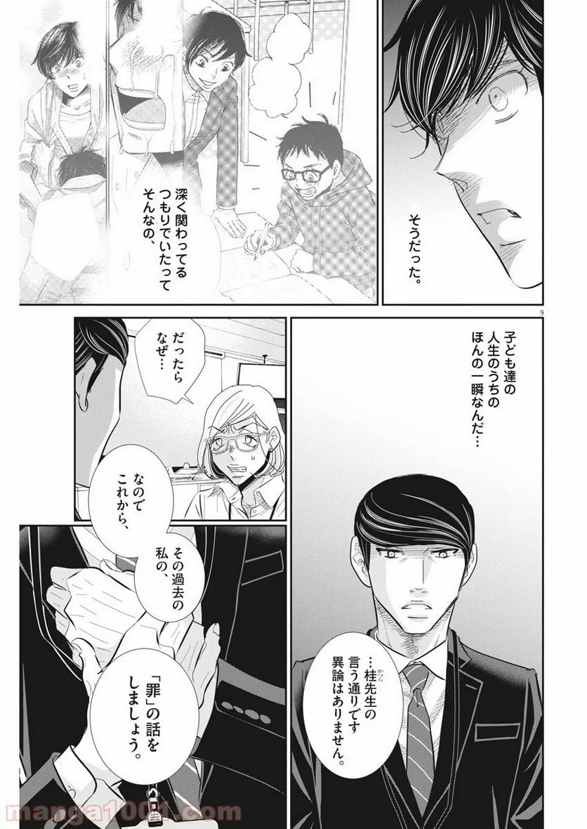 二月の勝者　ー絶対合格の教室ー 第77話 - Page 9