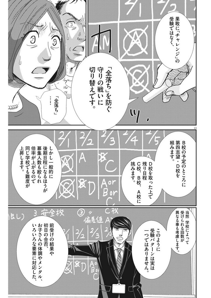 二月の勝者　ー絶対合格の教室ー 第43話 - Page 13