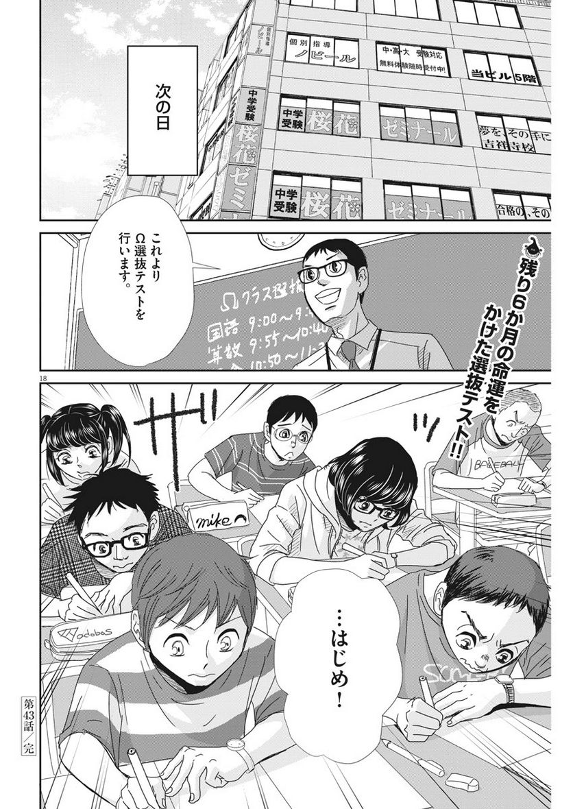 二月の勝者　ー絶対合格の教室ー - 第43話 - Page 18