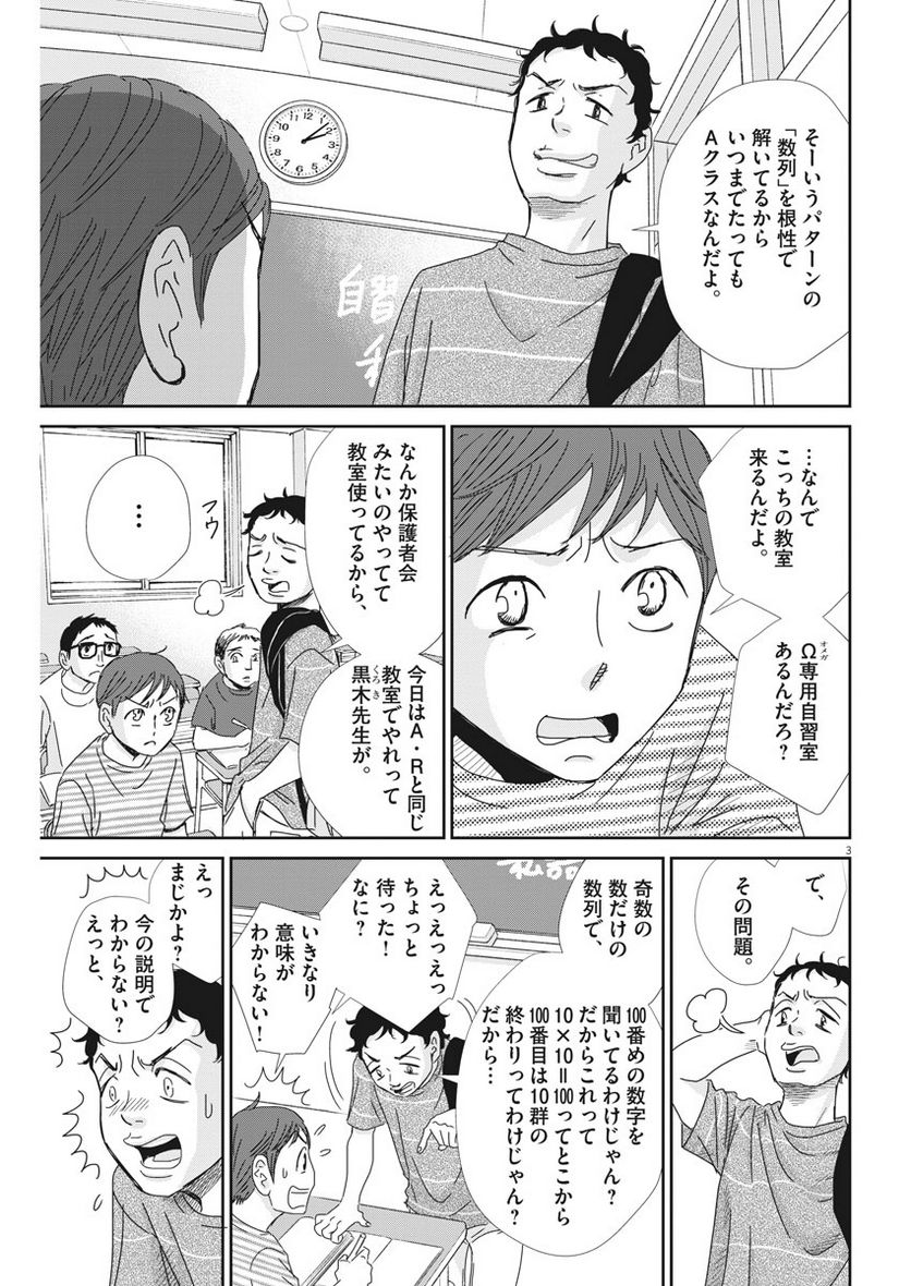 二月の勝者　ー絶対合格の教室ー 第43話 - Page 3