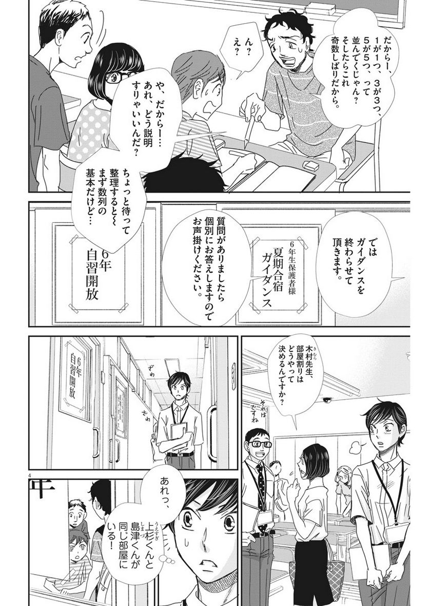 二月の勝者　ー絶対合格の教室ー 第43話 - Page 4