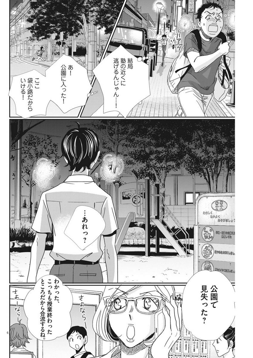 二月の勝者　ー絶対合格の教室ー 第31話 - Page 6