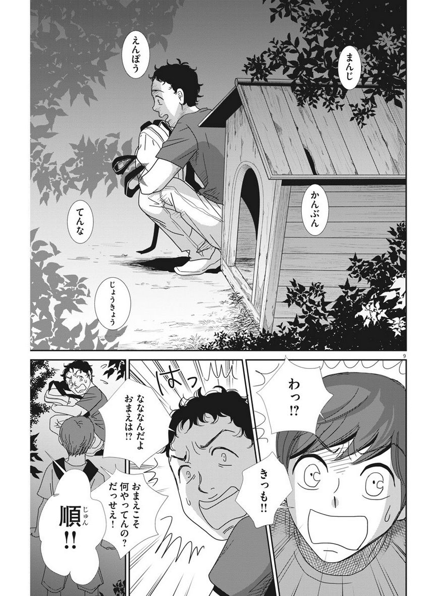 二月の勝者　ー絶対合格の教室ー 第31話 - Page 9