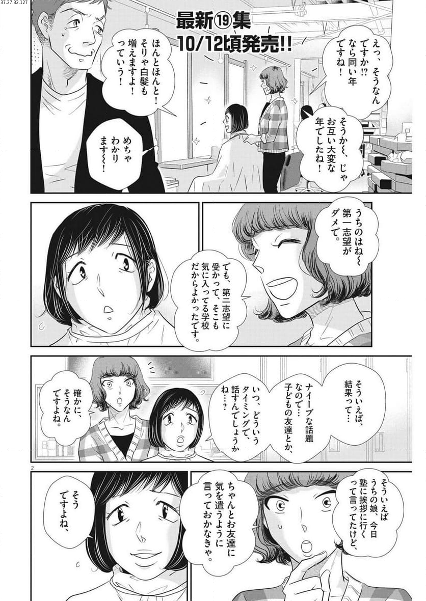 二月の勝者　ー絶対合格の教室ー 第171話 - Page 2