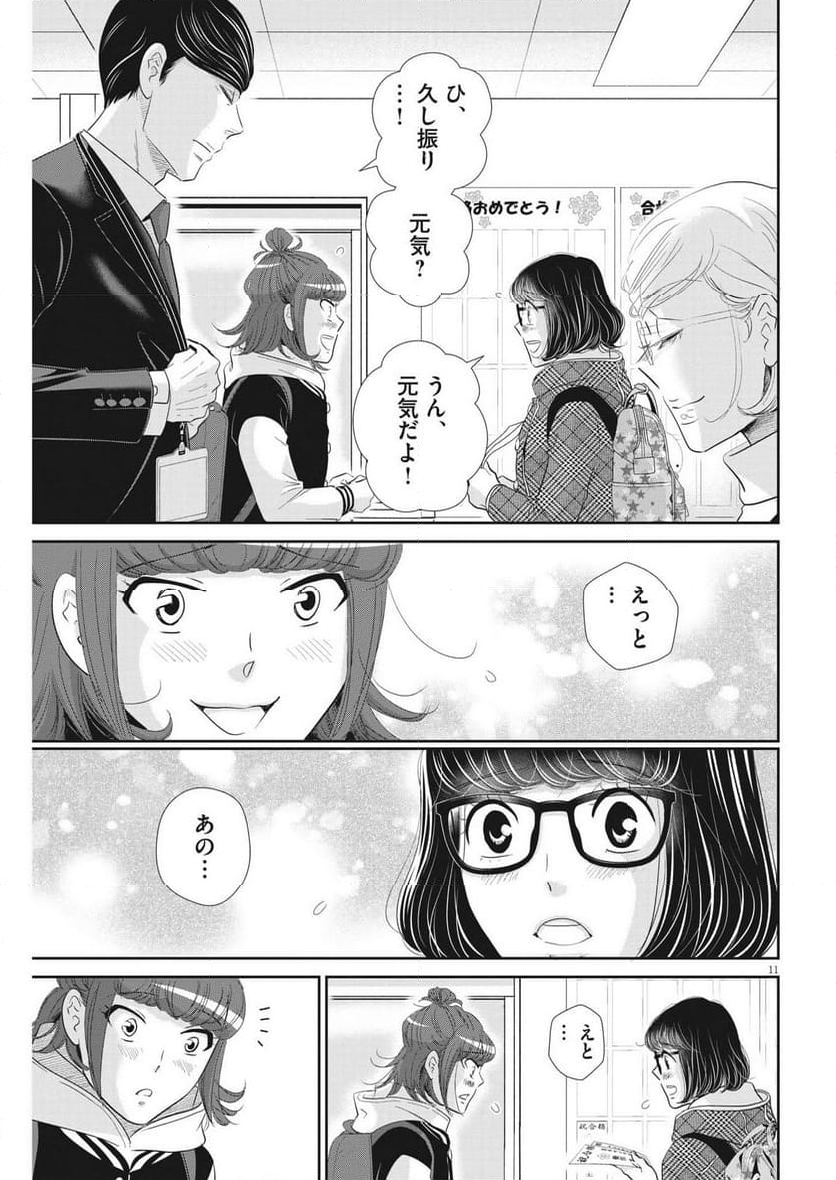 二月の勝者　ー絶対合格の教室ー 第171話 - Page 11