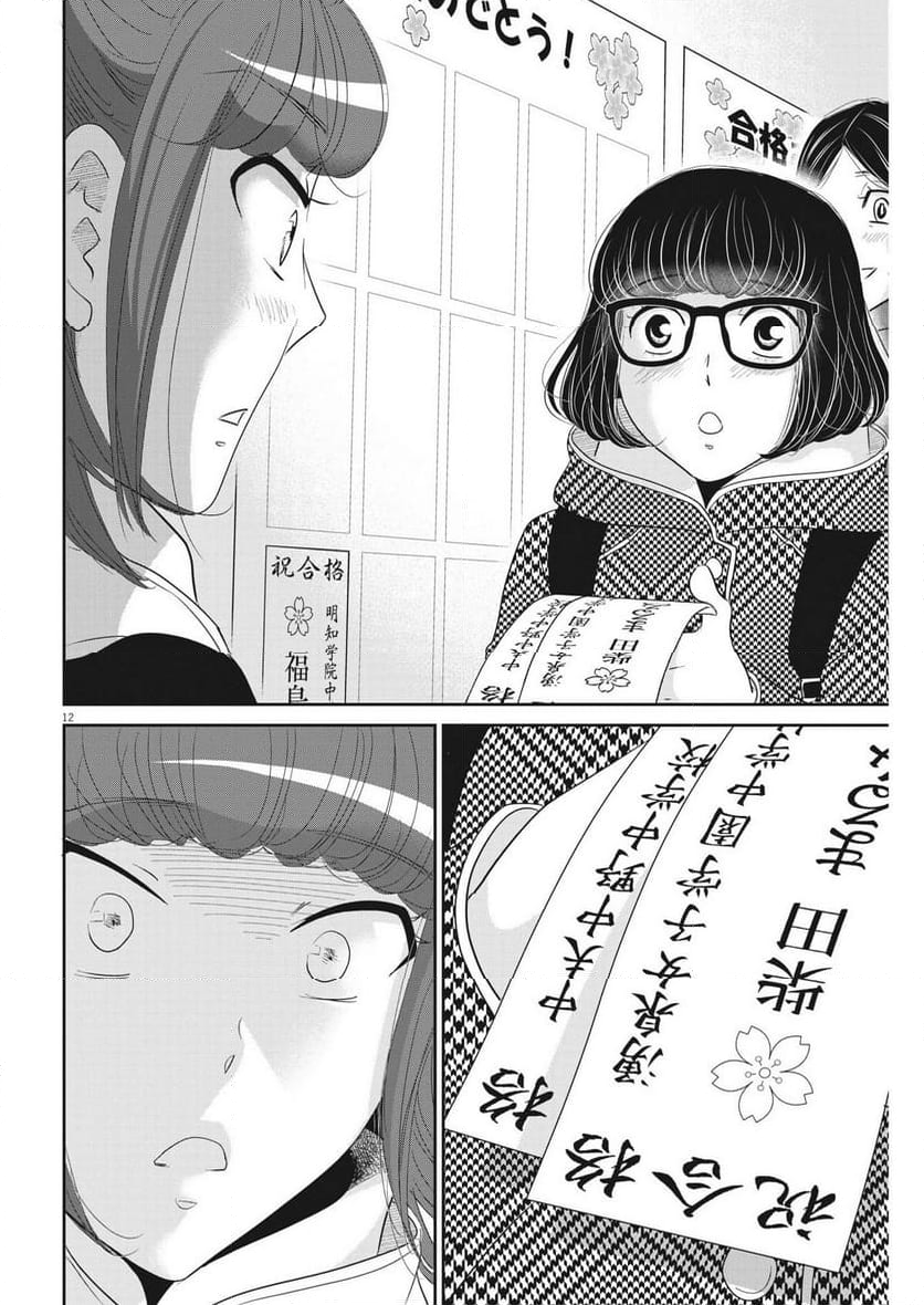 二月の勝者　ー絶対合格の教室ー 第171話 - Page 12