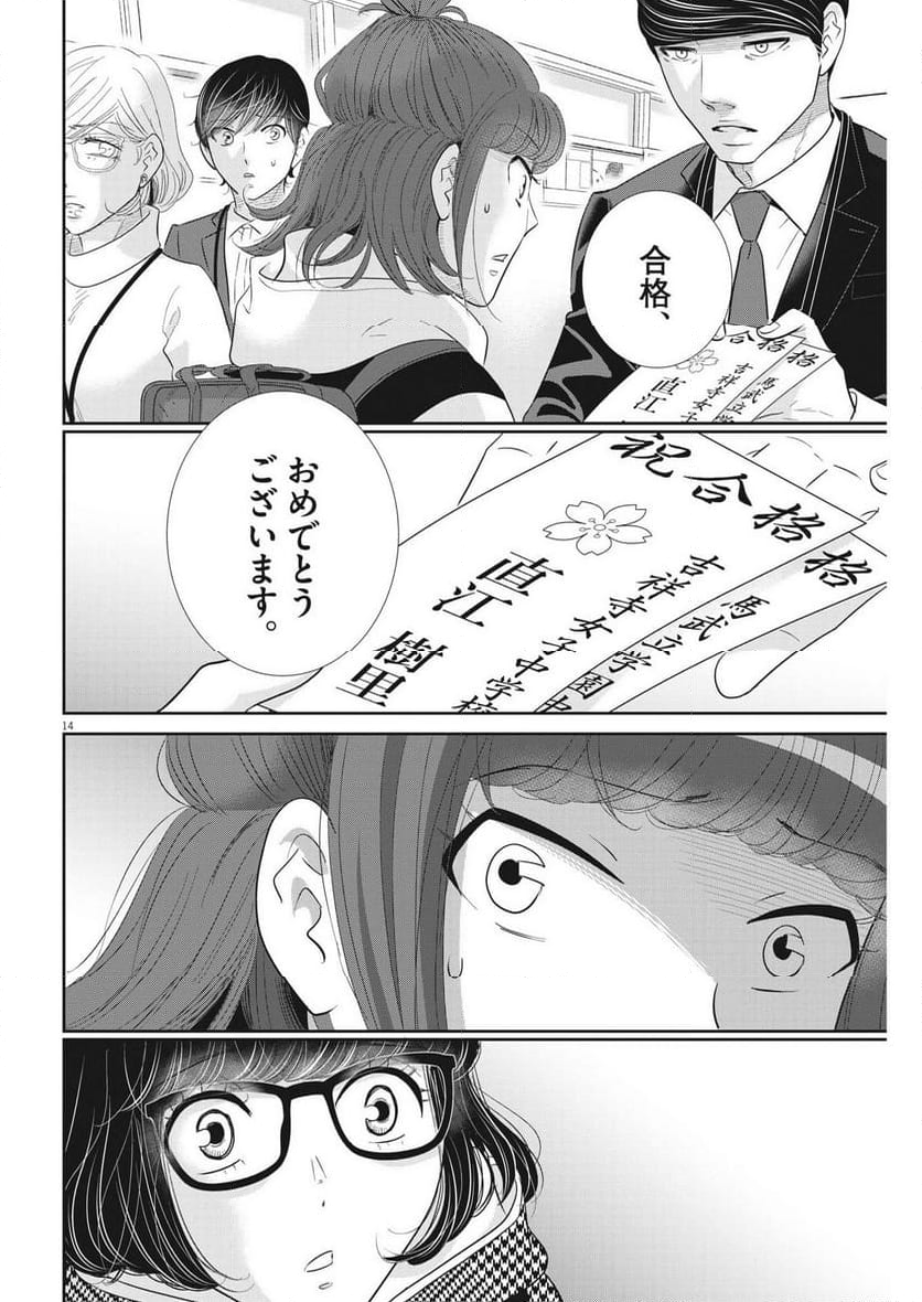 二月の勝者　ー絶対合格の教室ー 第171話 - Page 14