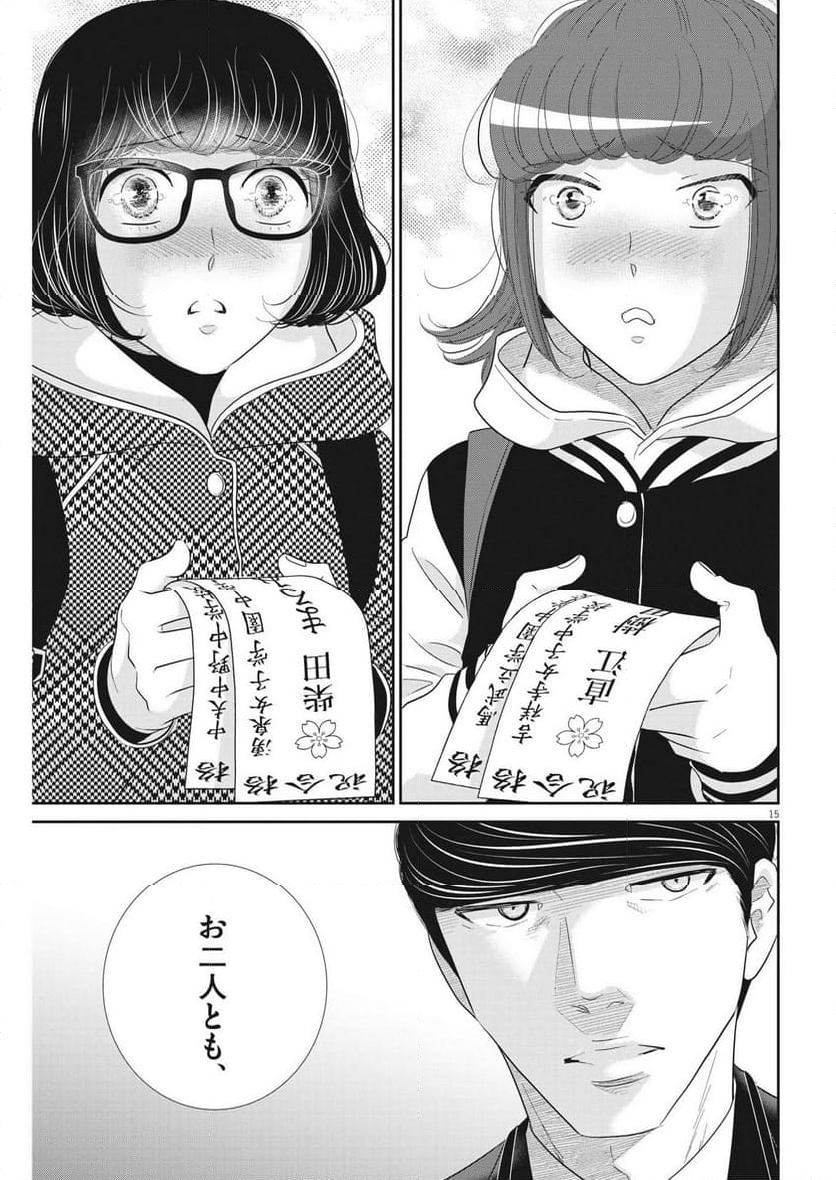 二月の勝者　ー絶対合格の教室ー 第171話 - Page 15