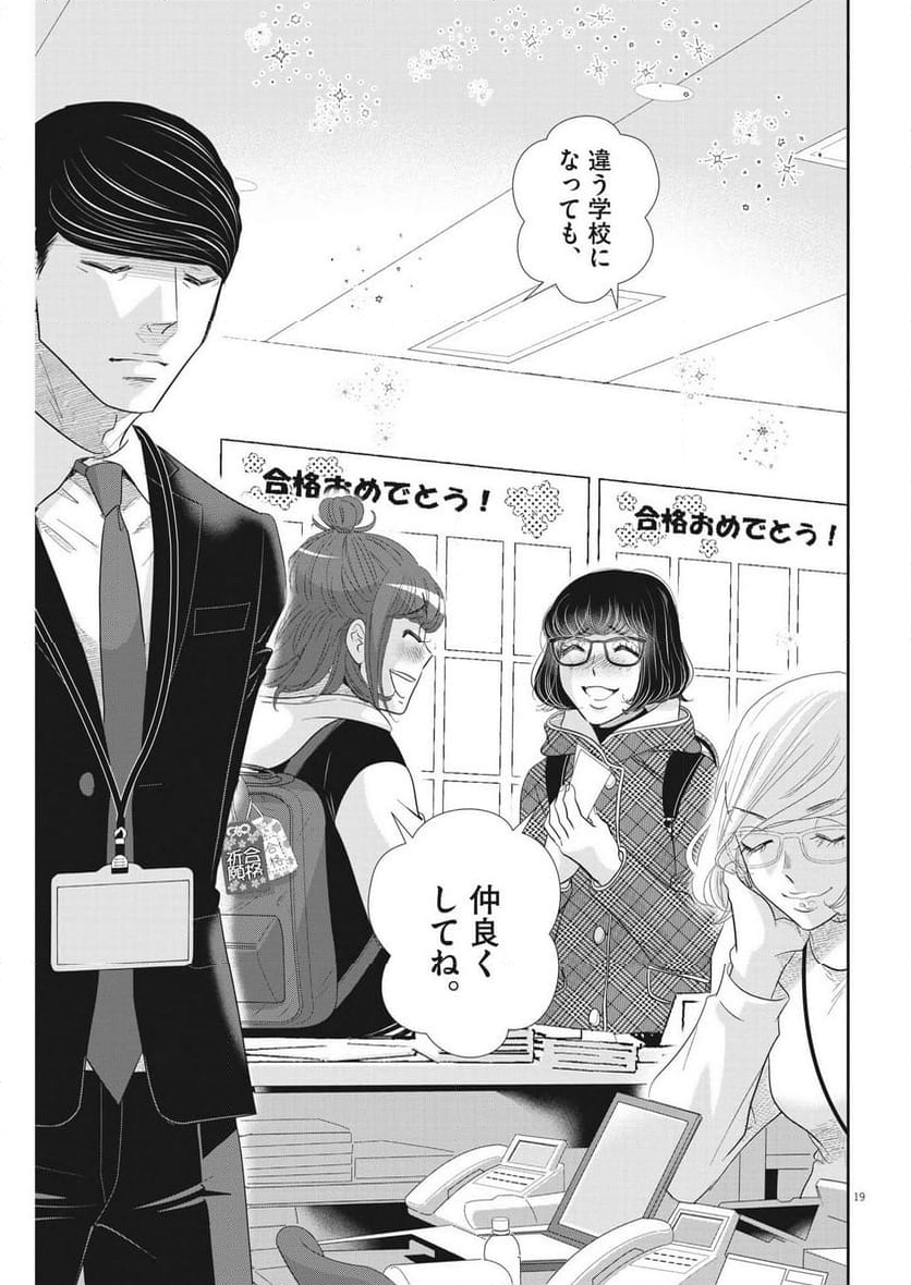 二月の勝者　ー絶対合格の教室ー 第171話 - Page 19