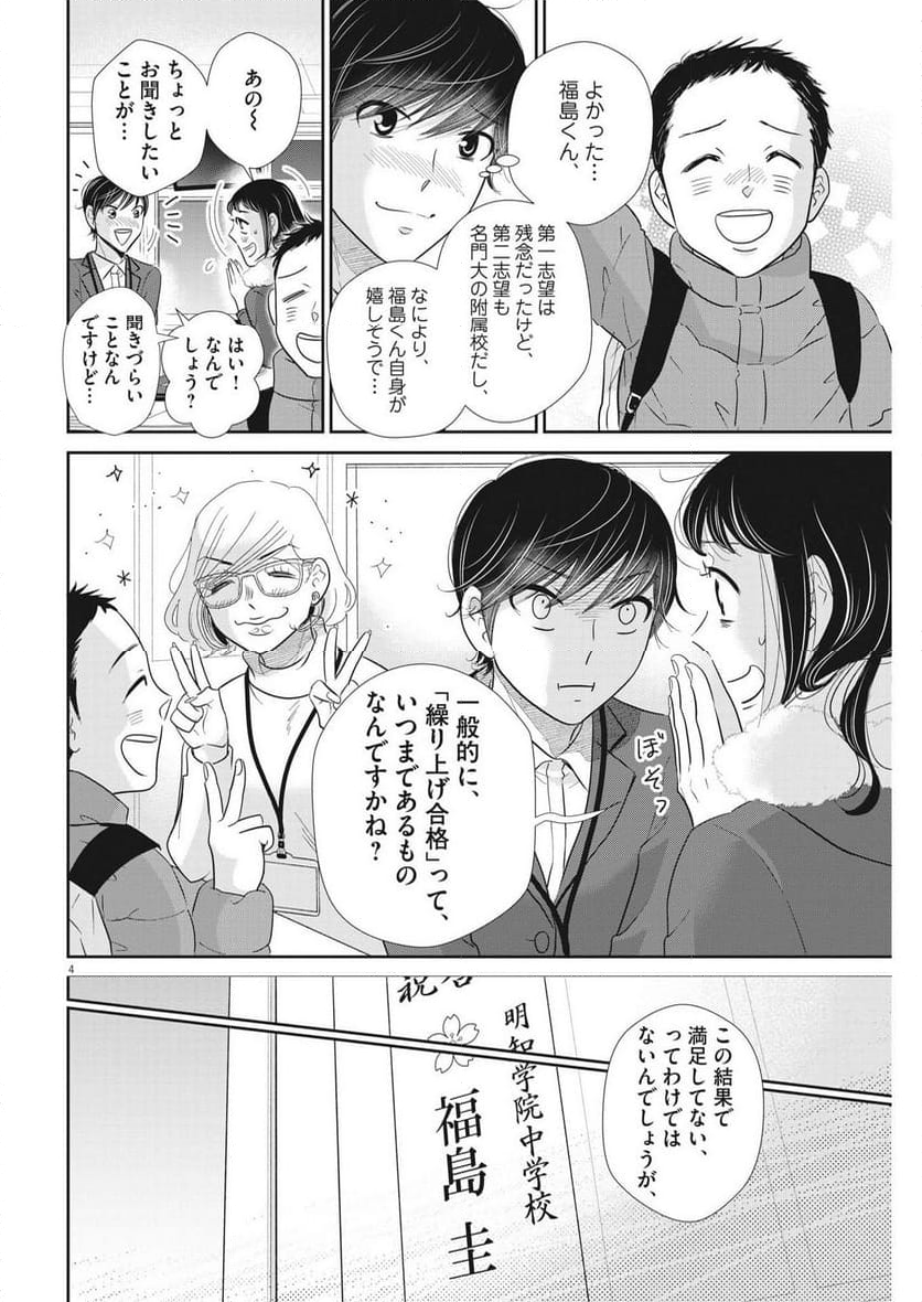 二月の勝者　ー絶対合格の教室ー 第171話 - Page 4