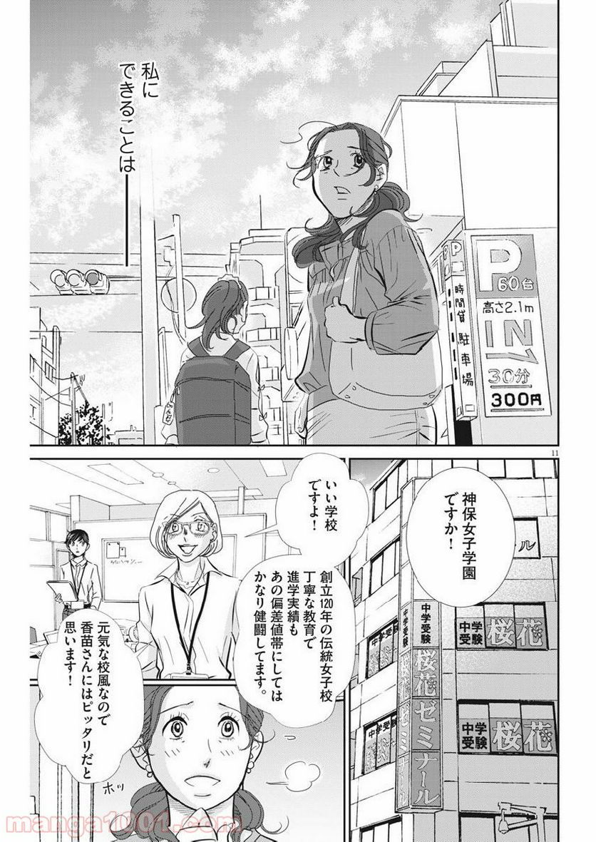 二月の勝者　ー絶対合格の教室ー 第55話 - Page 11