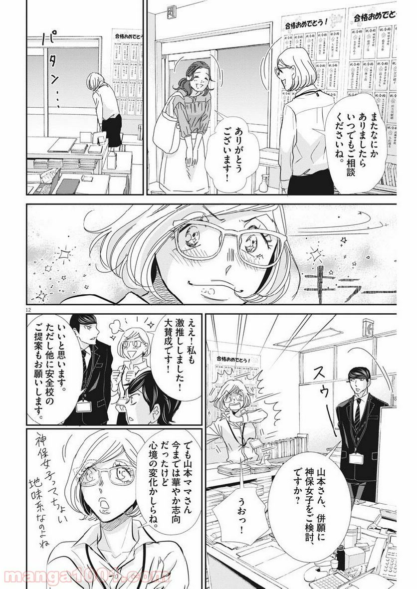 二月の勝者　ー絶対合格の教室ー 第55話 - Page 12