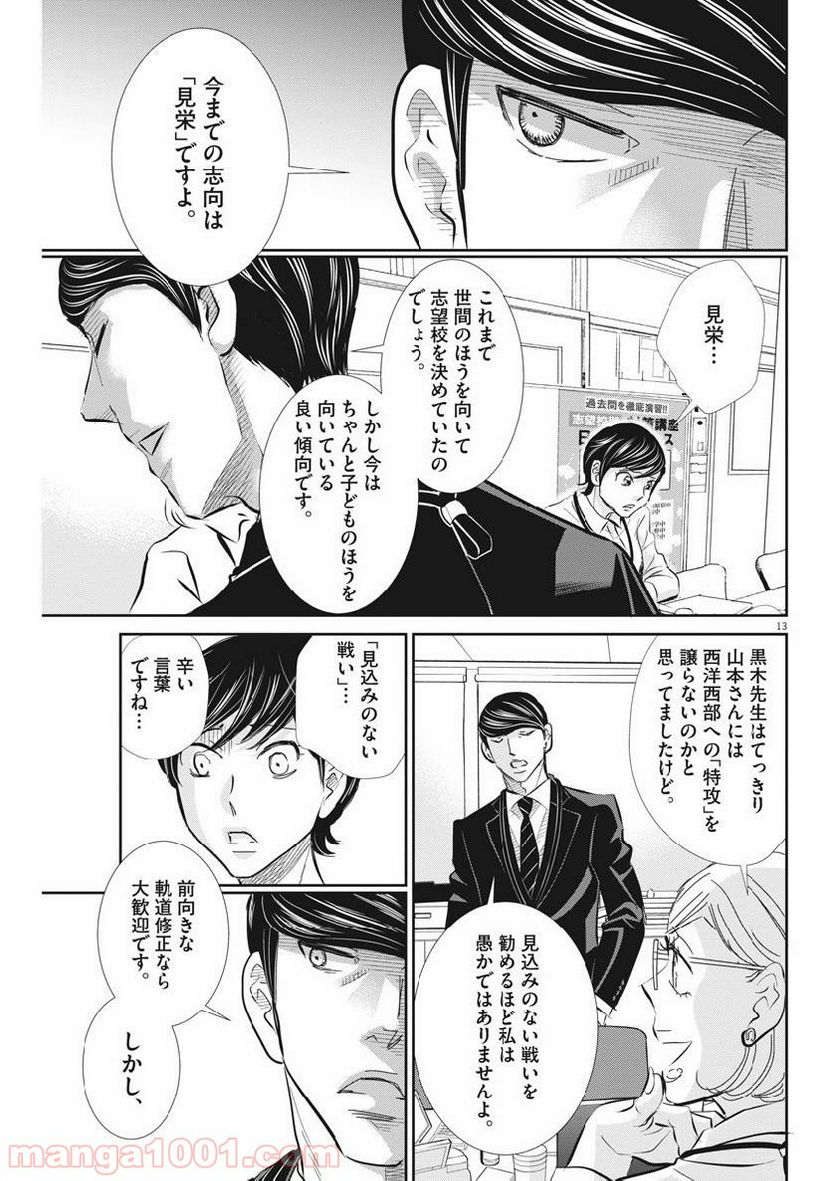 二月の勝者　ー絶対合格の教室ー 第55話 - Page 13