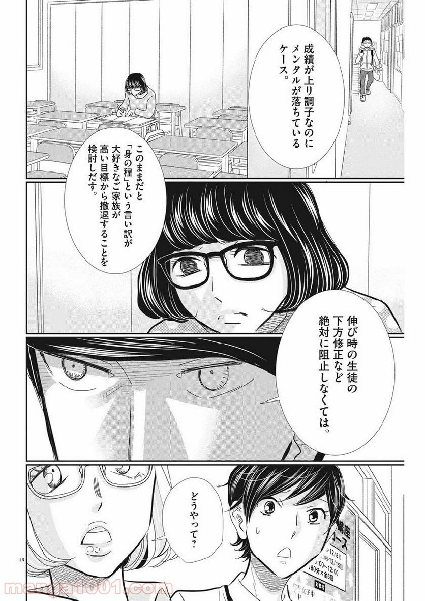 二月の勝者　ー絶対合格の教室ー 第55話 - Page 14