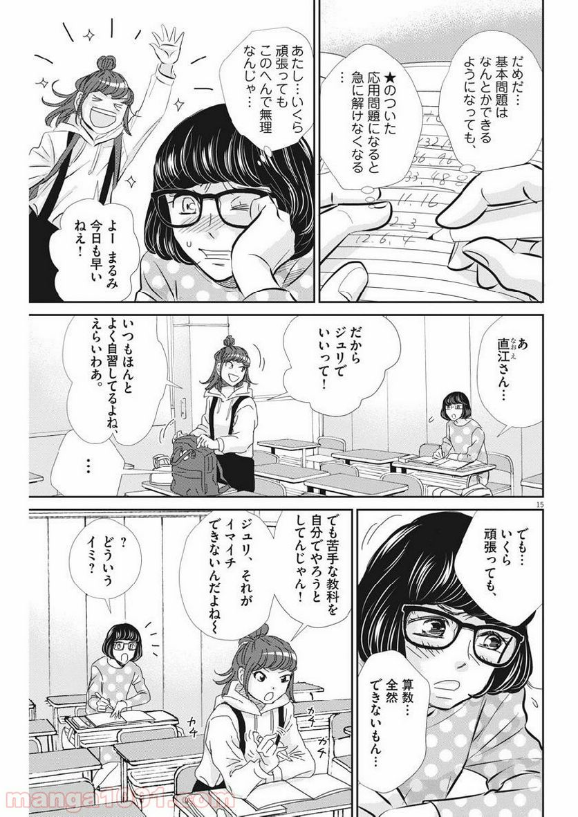 二月の勝者　ー絶対合格の教室ー 第55話 - Page 15