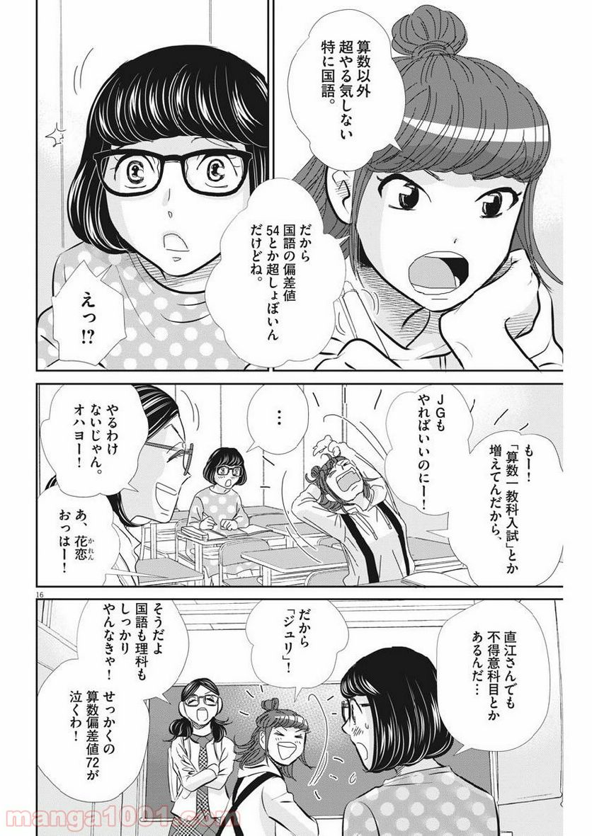 二月の勝者　ー絶対合格の教室ー 第55話 - Page 16