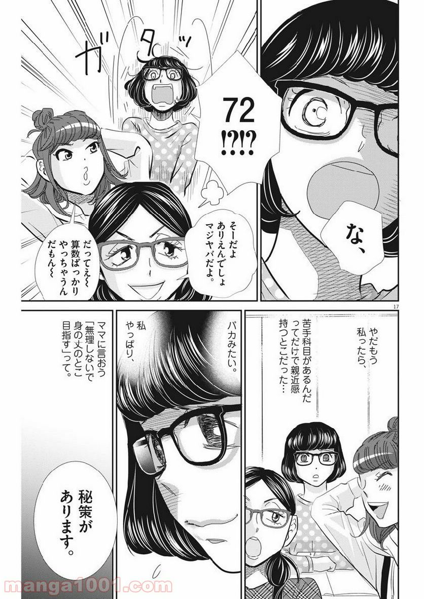 二月の勝者　ー絶対合格の教室ー 第55話 - Page 17