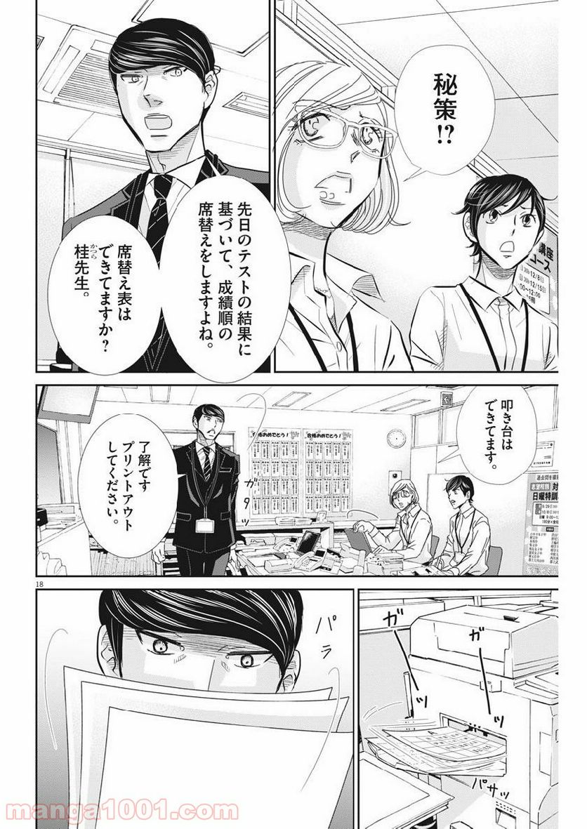 二月の勝者　ー絶対合格の教室ー 第55話 - Page 18