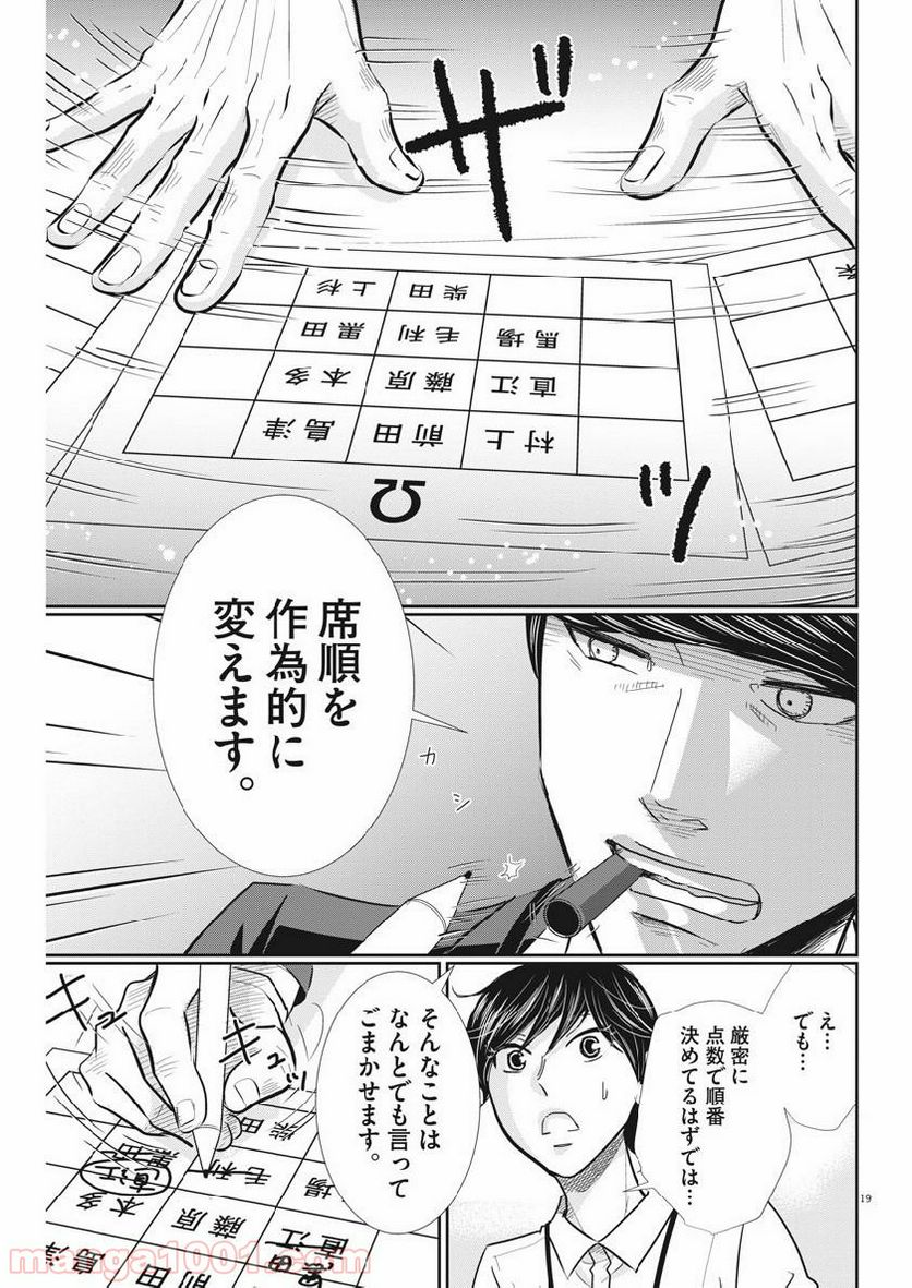 二月の勝者　ー絶対合格の教室ー 第55話 - Page 19