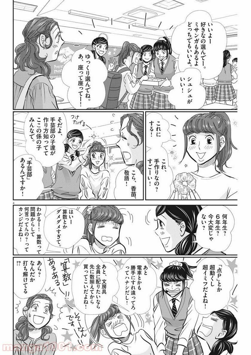 二月の勝者　ー絶対合格の教室ー 第55話 - Page 4