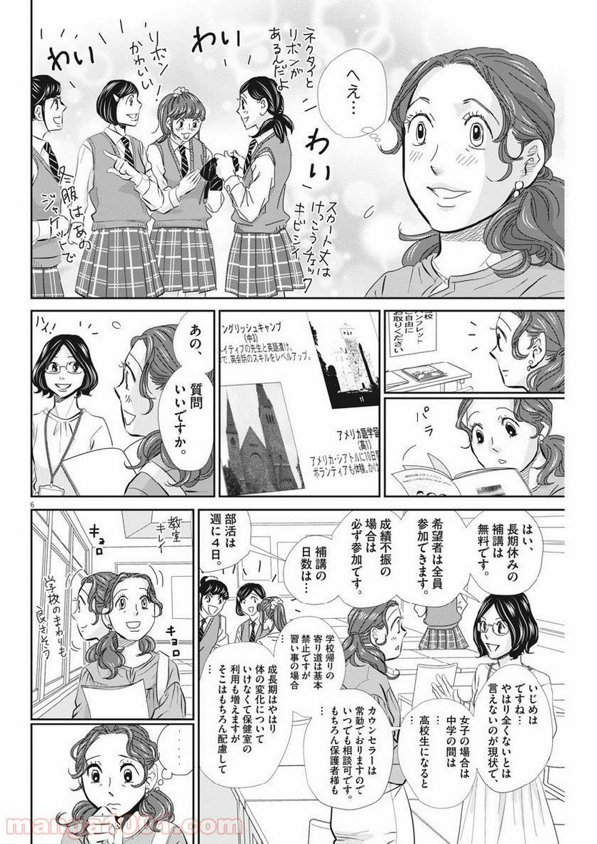 二月の勝者　ー絶対合格の教室ー 第55話 - Page 6