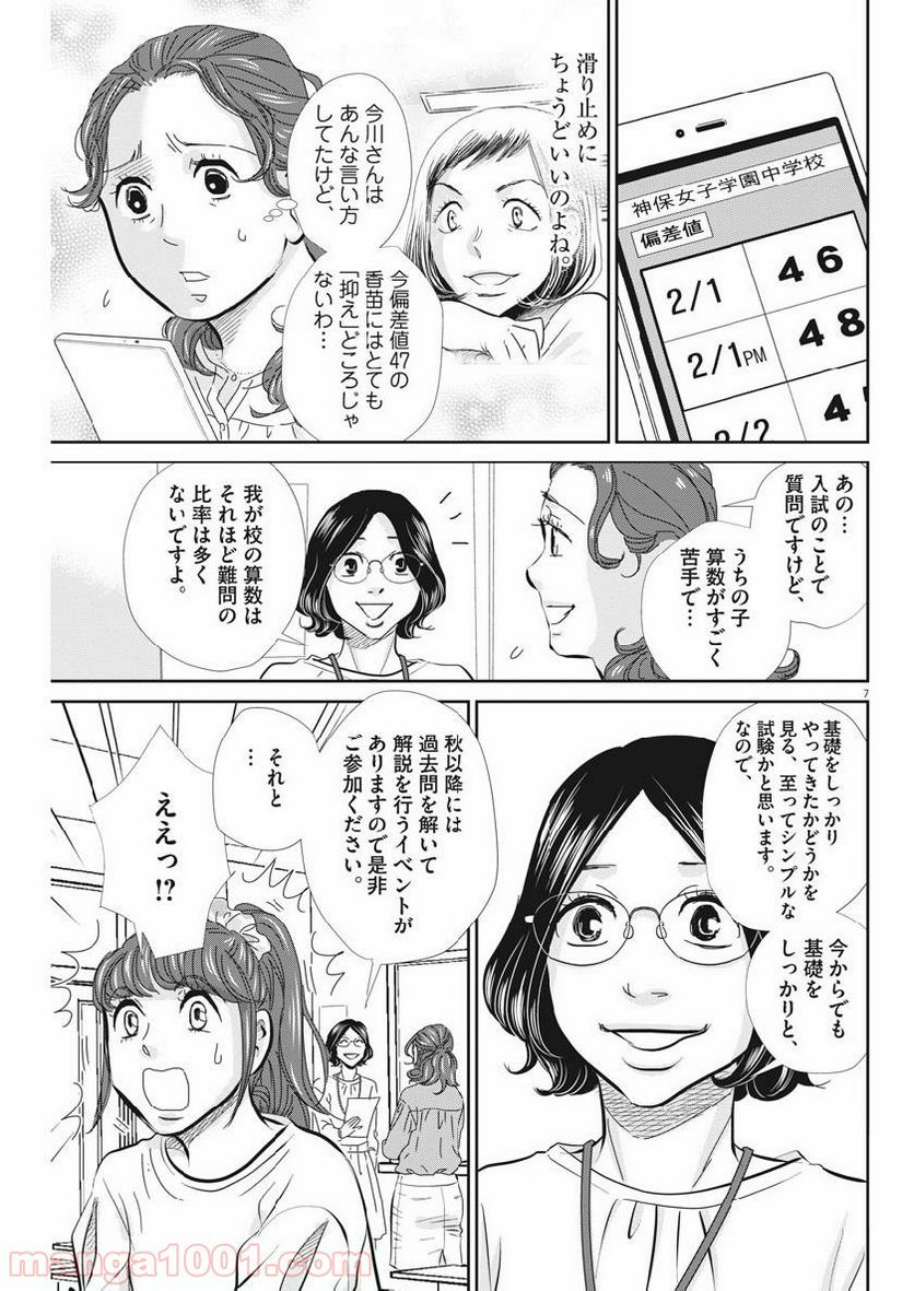 二月の勝者　ー絶対合格の教室ー 第55話 - Page 7