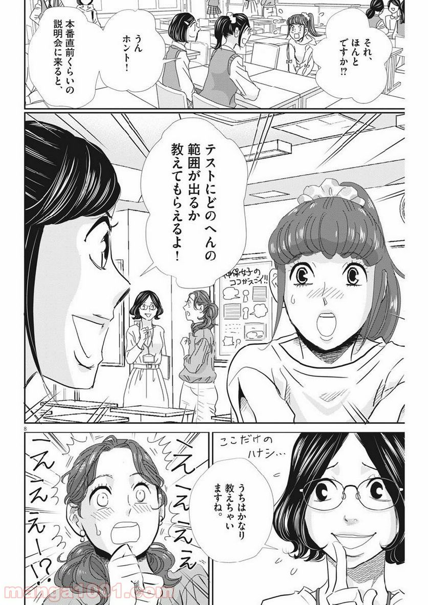 二月の勝者　ー絶対合格の教室ー 第55話 - Page 8