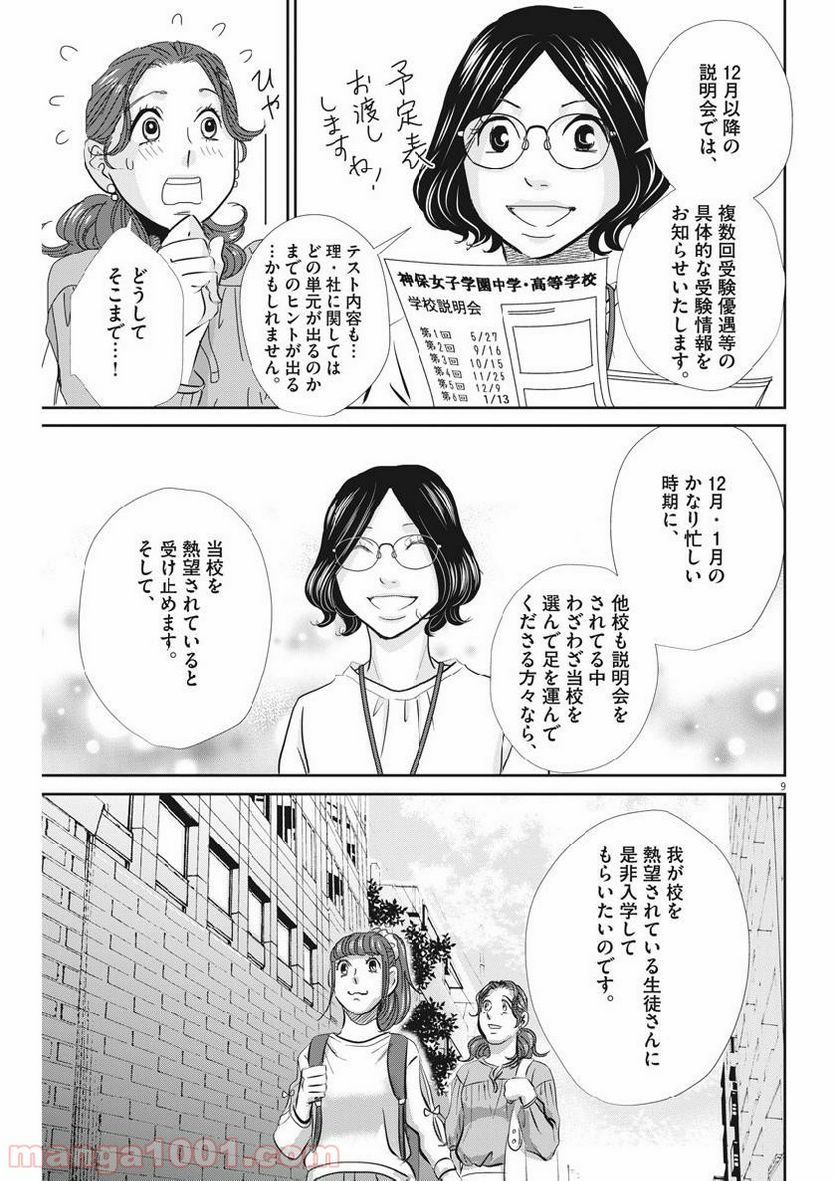 二月の勝者　ー絶対合格の教室ー 第55話 - Page 9