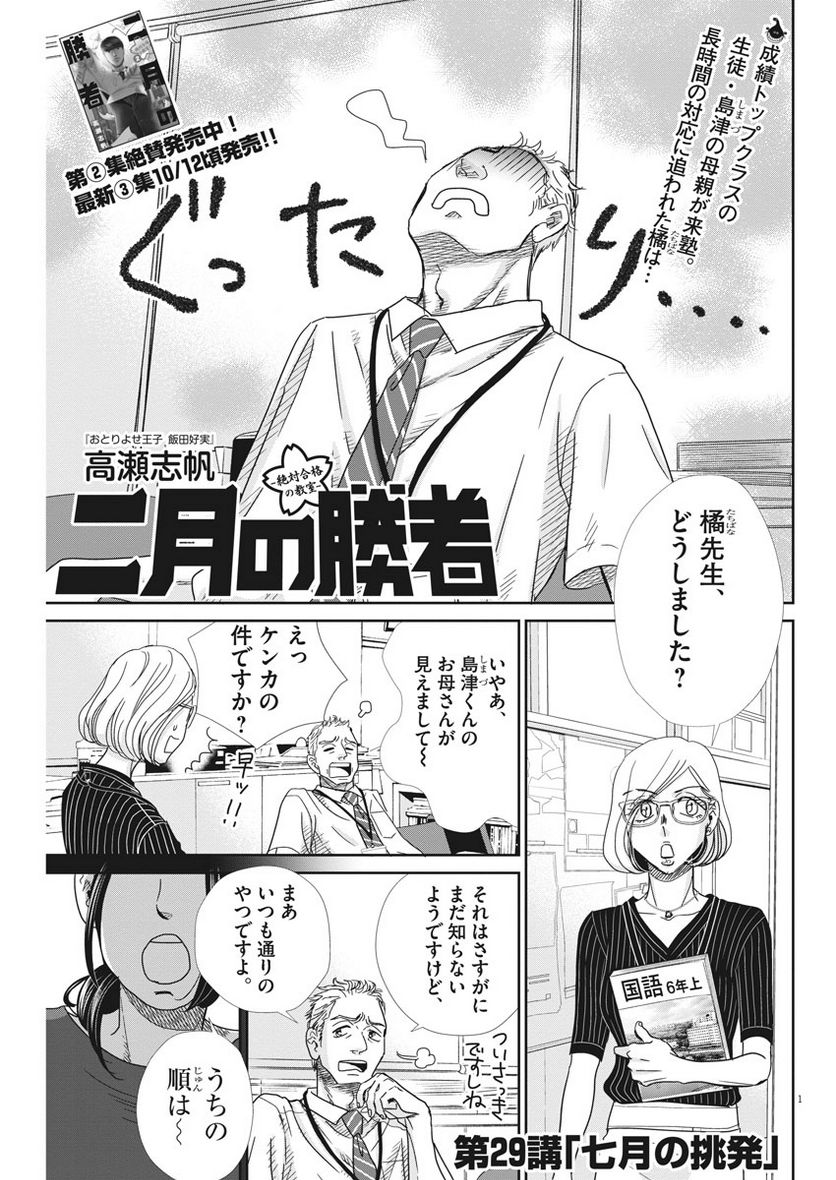 二月の勝者　ー絶対合格の教室ー 第29話 - Page 1