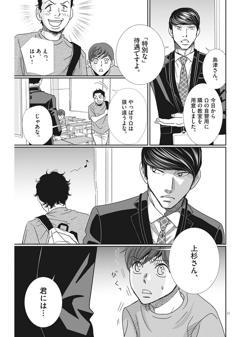 二月の勝者　ー絶対合格の教室ー 第29話 - Page 11