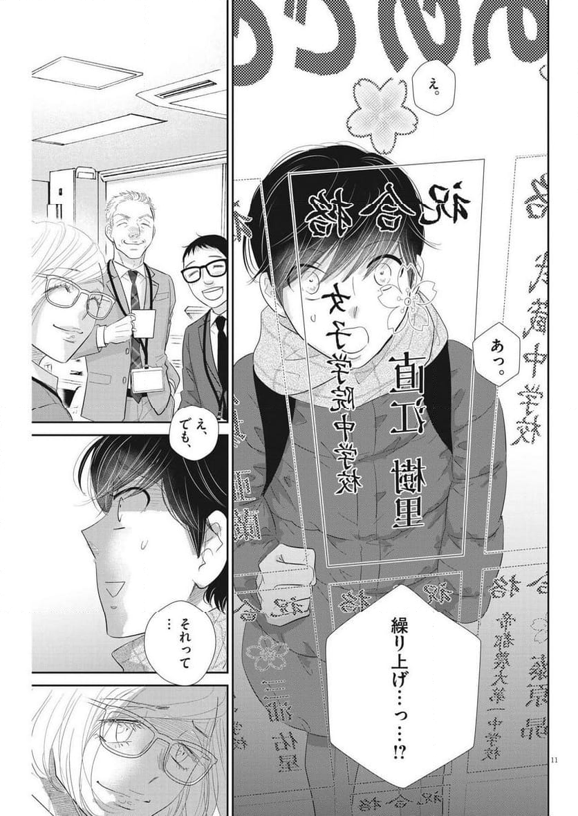 二月の勝者　ー絶対合格の教室ー 第180話 - Page 11