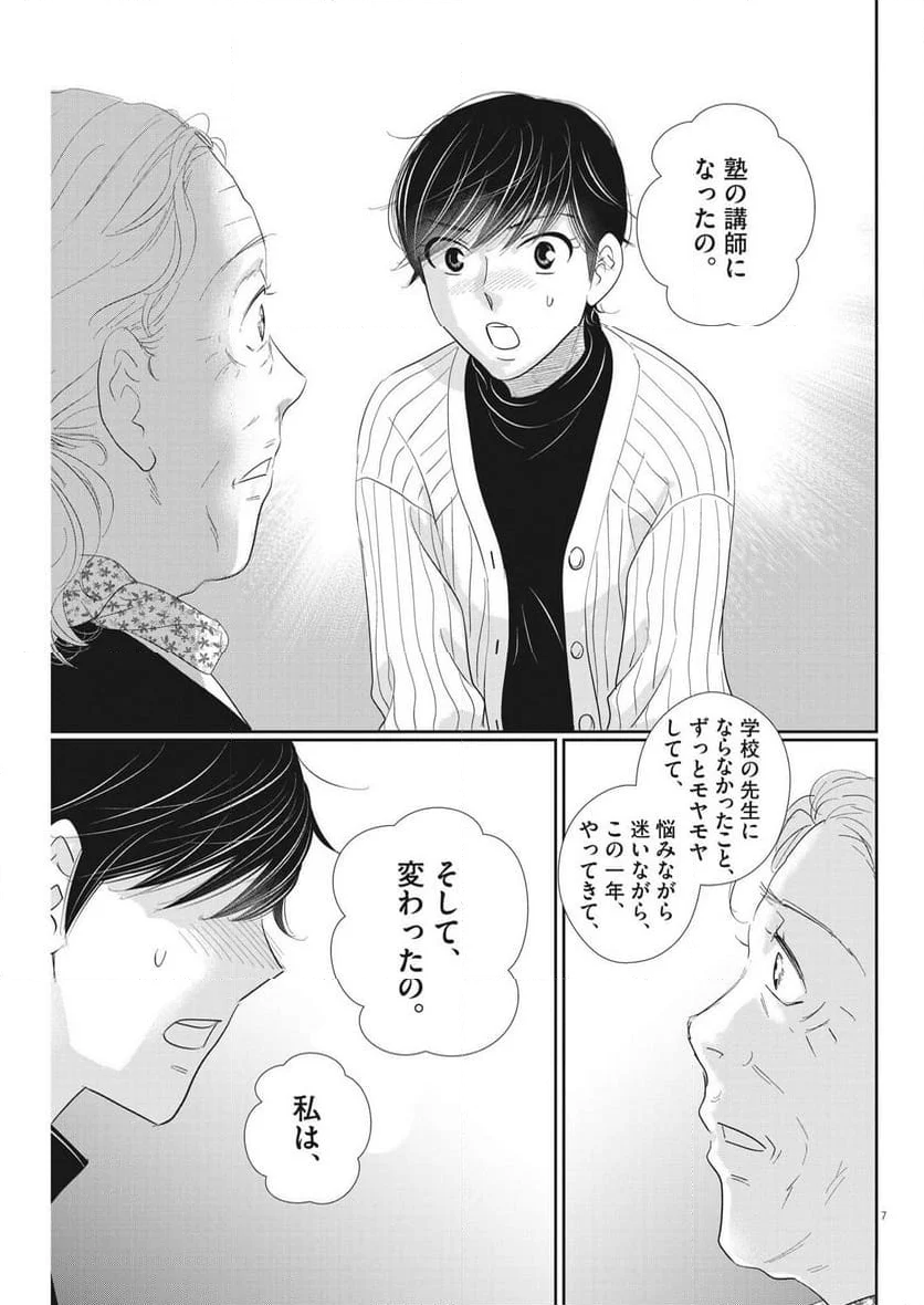 二月の勝者　ー絶対合格の教室ー 第180話 - Page 7