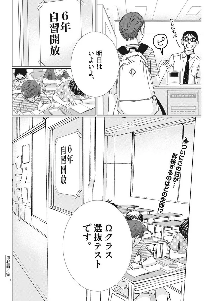 二月の勝者　ー絶対合格の教室ー 第42話 - Page 18