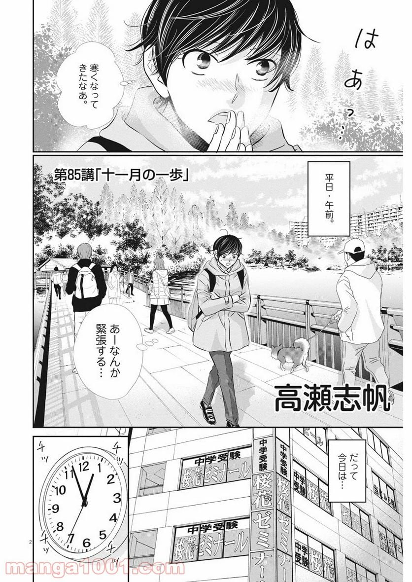 二月の勝者　ー絶対合格の教室ー 第85話 - Page 2