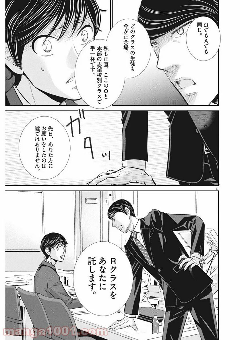 二月の勝者　ー絶対合格の教室ー 第85話 - Page 11