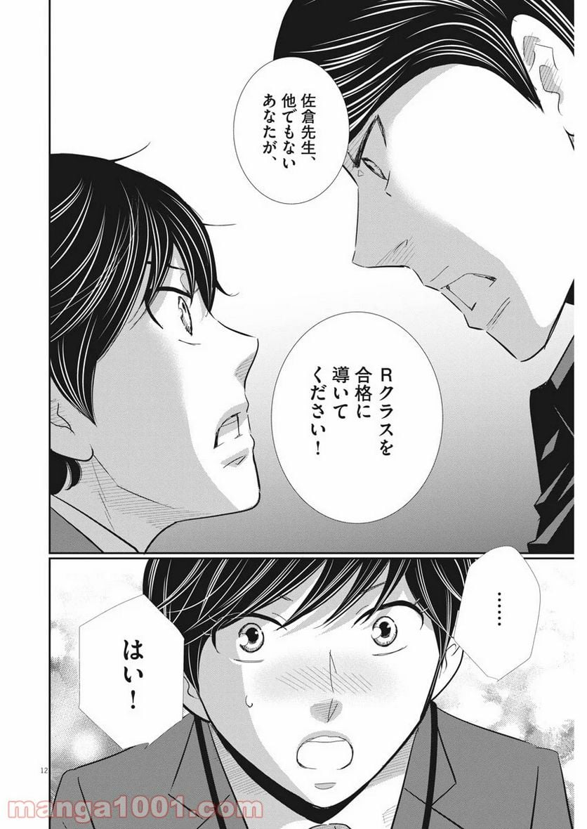 二月の勝者　ー絶対合格の教室ー 第85話 - Page 12