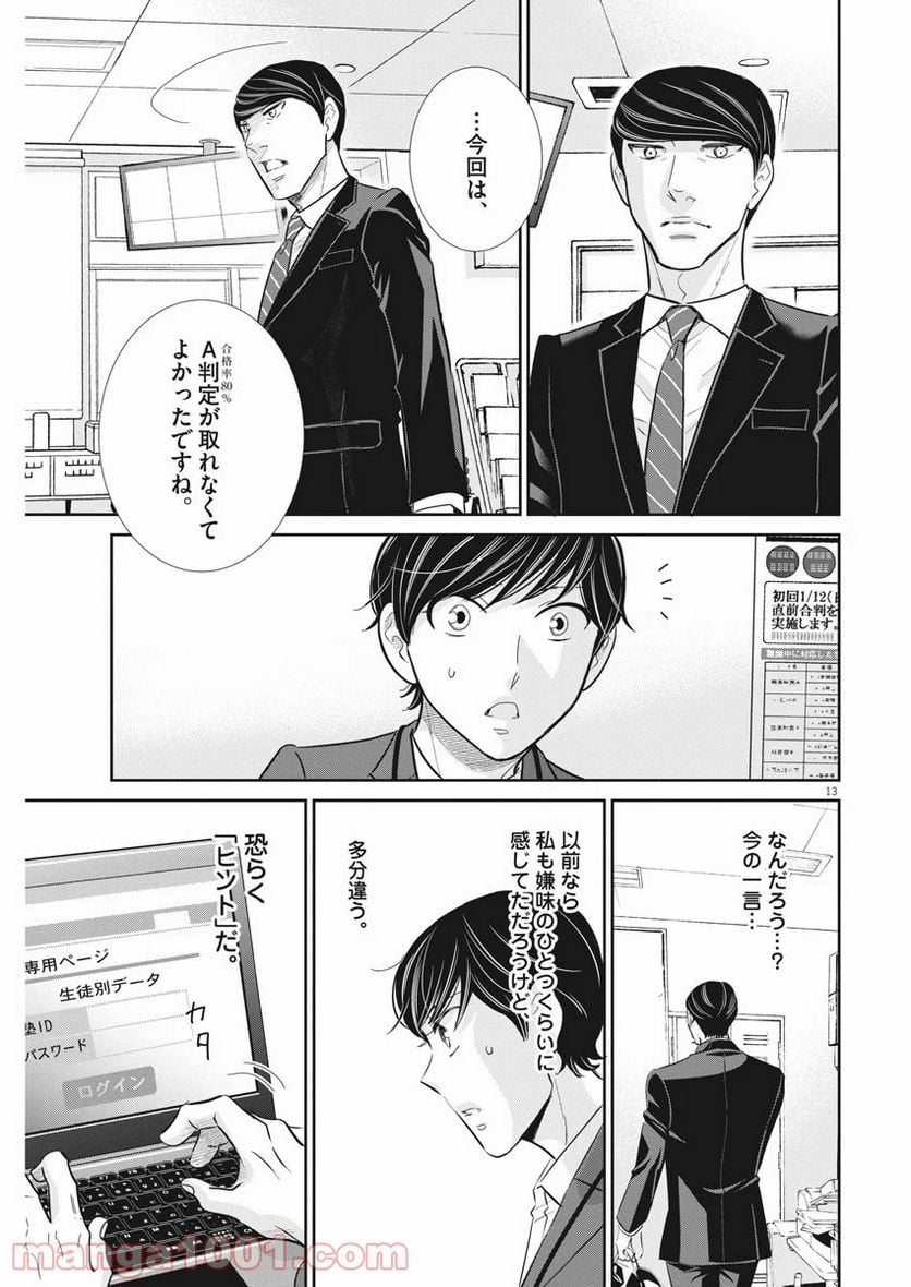 二月の勝者　ー絶対合格の教室ー 第85話 - Page 13