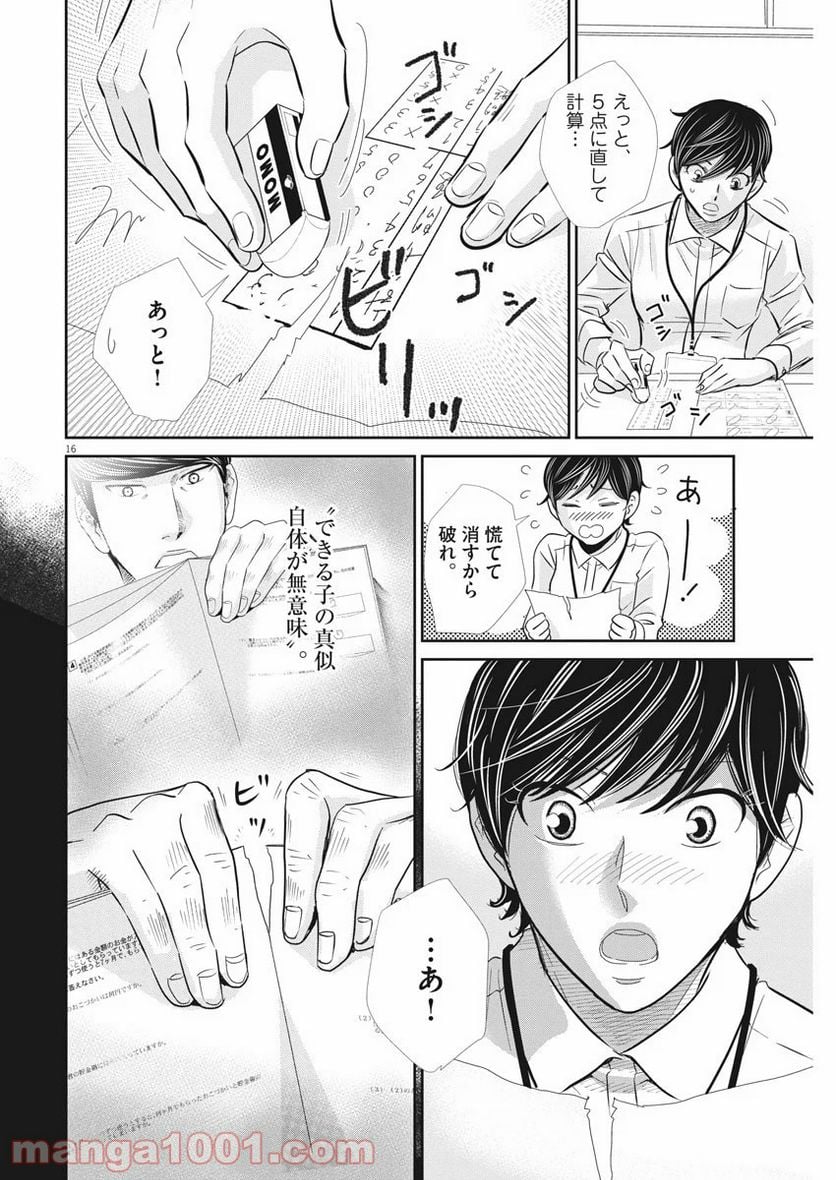 二月の勝者　ー絶対合格の教室ー 第85話 - Page 16