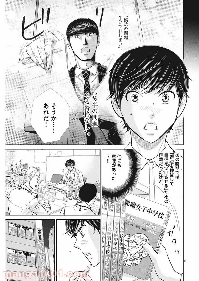 二月の勝者　ー絶対合格の教室ー 第85話 - Page 17