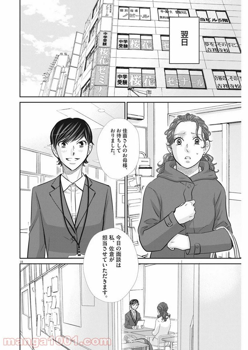 二月の勝者　ー絶対合格の教室ー 第85話 - Page 18