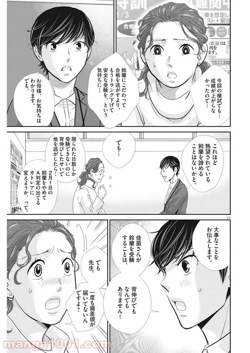 二月の勝者　ー絶対合格の教室ー 第85話 - Page 19