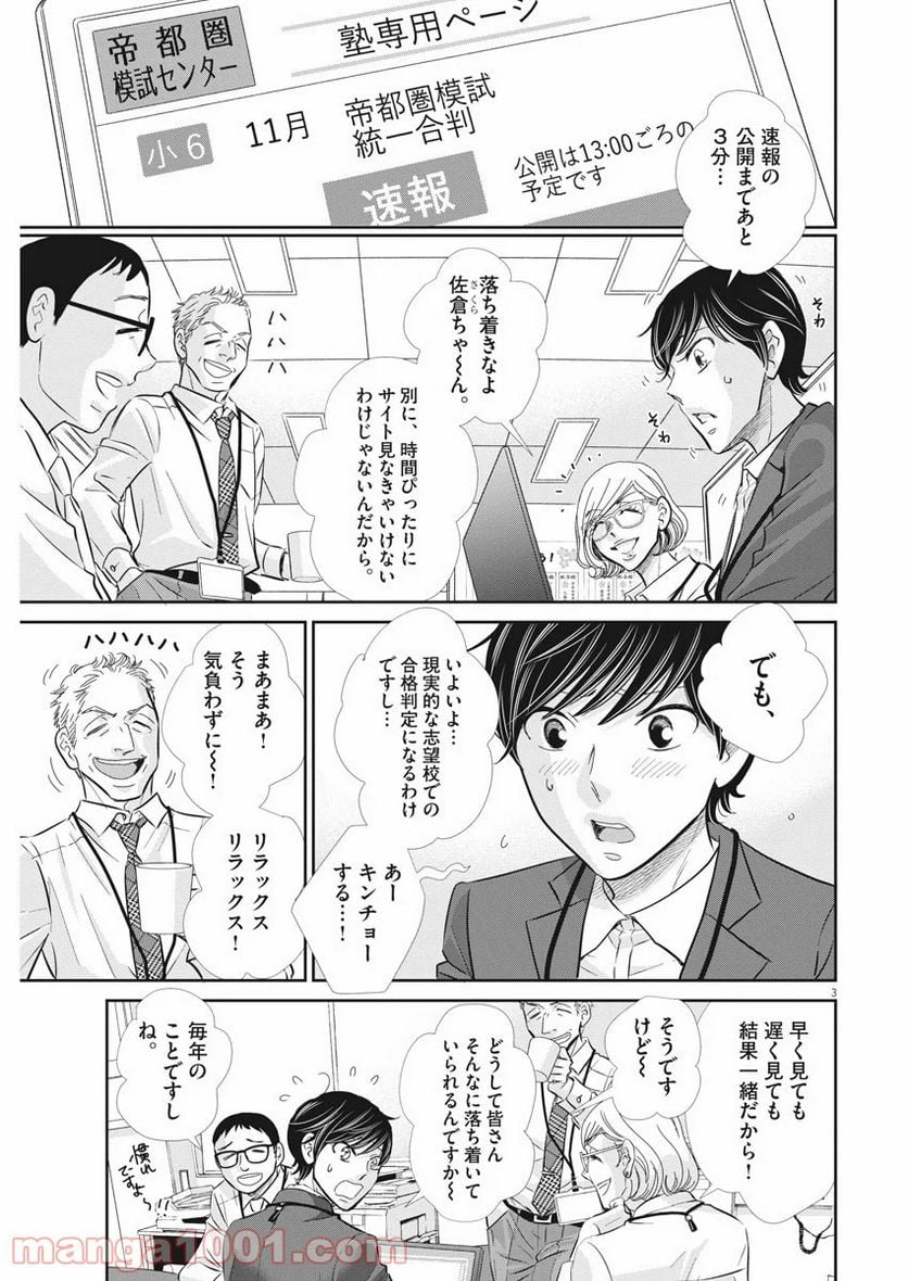 二月の勝者　ー絶対合格の教室ー 第85話 - Page 3