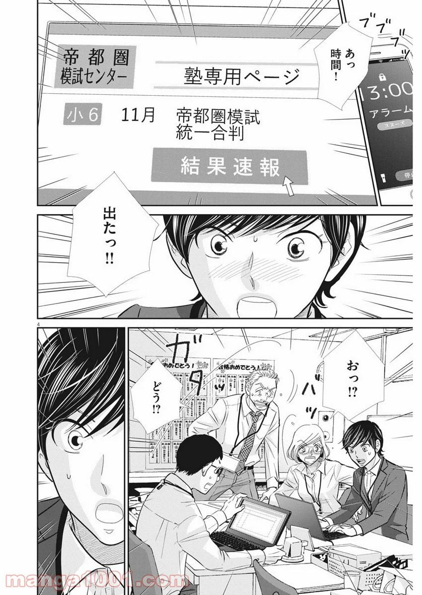 二月の勝者　ー絶対合格の教室ー 第85話 - Page 4