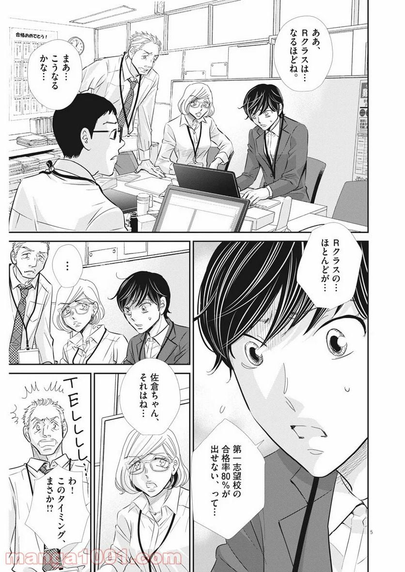 二月の勝者　ー絶対合格の教室ー 第85話 - Page 5