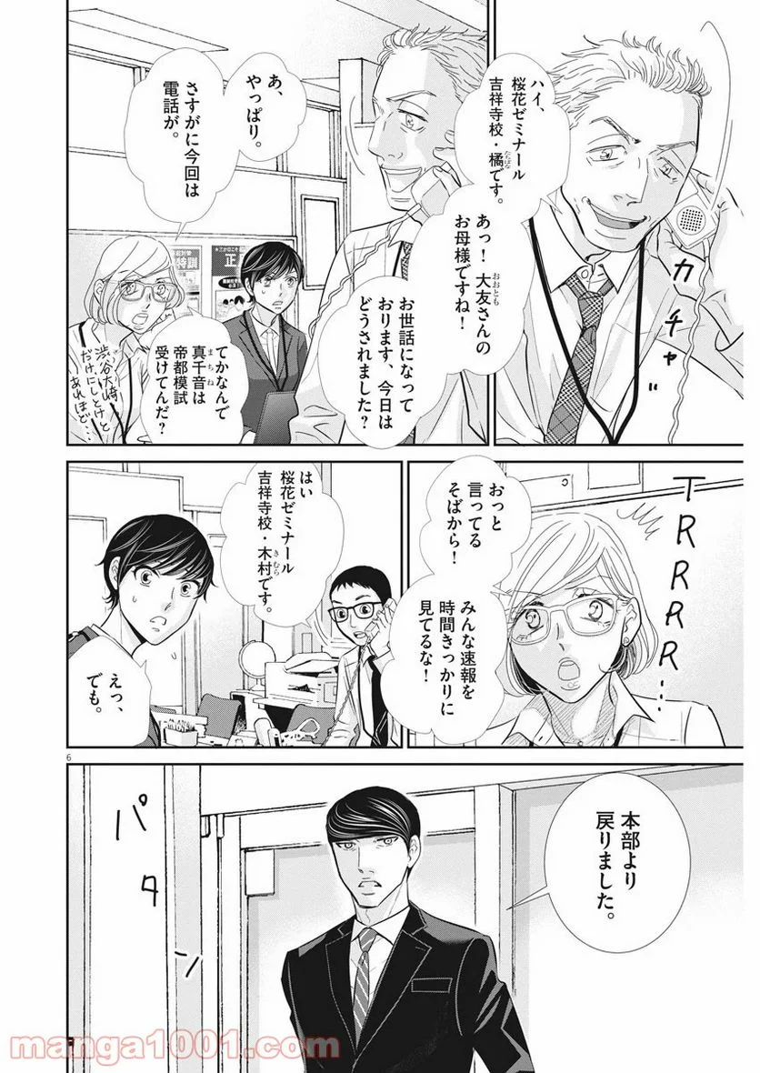 二月の勝者　ー絶対合格の教室ー 第85話 - Page 6