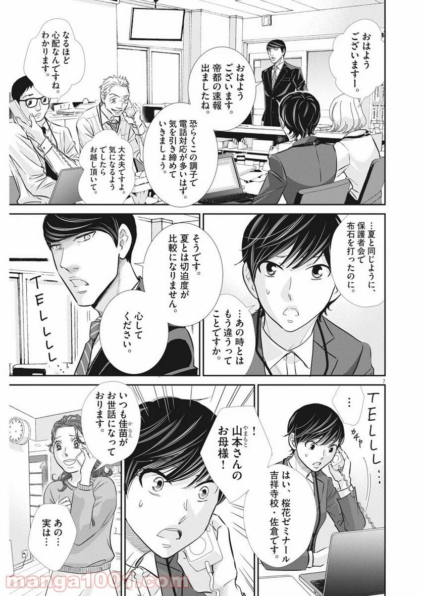 二月の勝者　ー絶対合格の教室ー 第85話 - Page 7