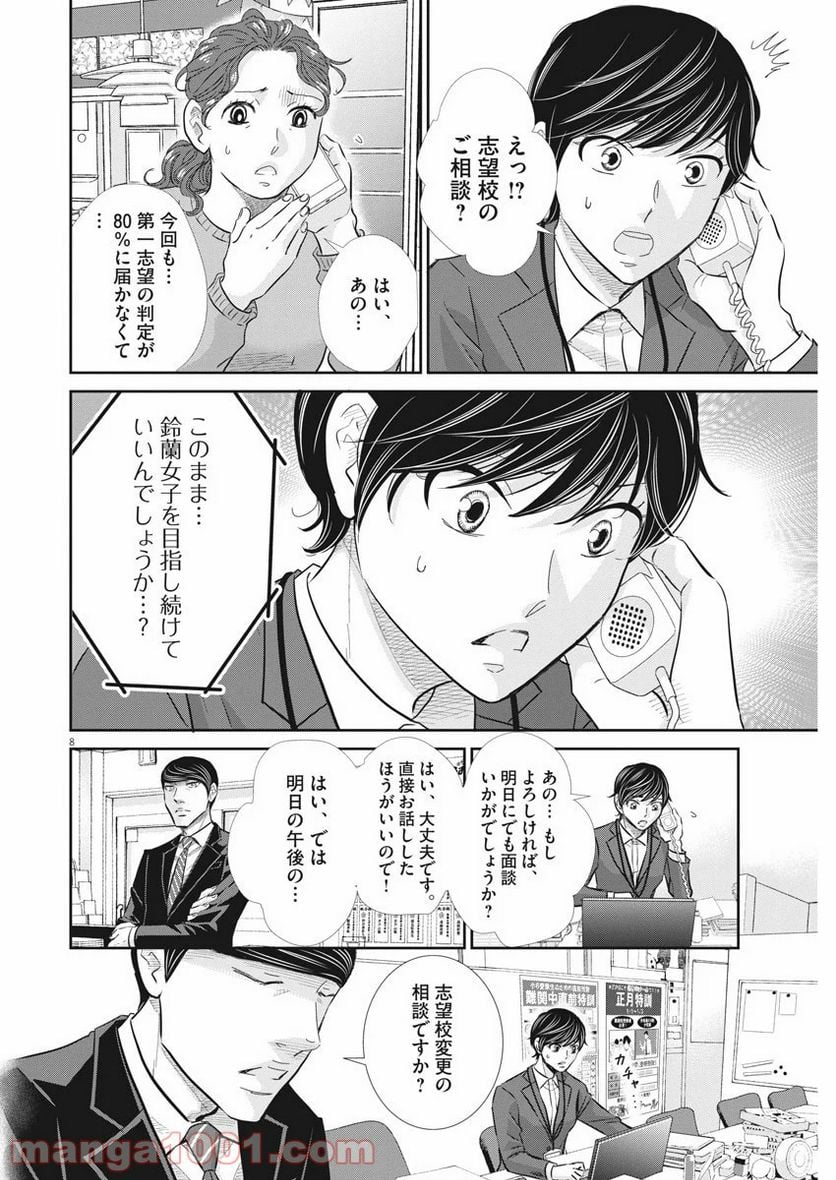 二月の勝者　ー絶対合格の教室ー 第85話 - Page 8