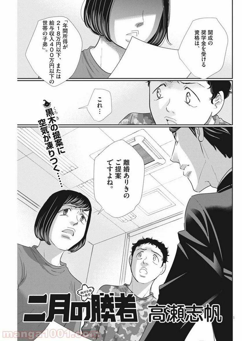 二月の勝者　ー絶対合格の教室ー 第76話 - Page 2